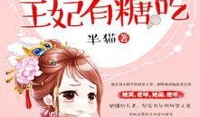 萌甜吃瓜小说免费阅读,萌甜小说免费畅读之旅